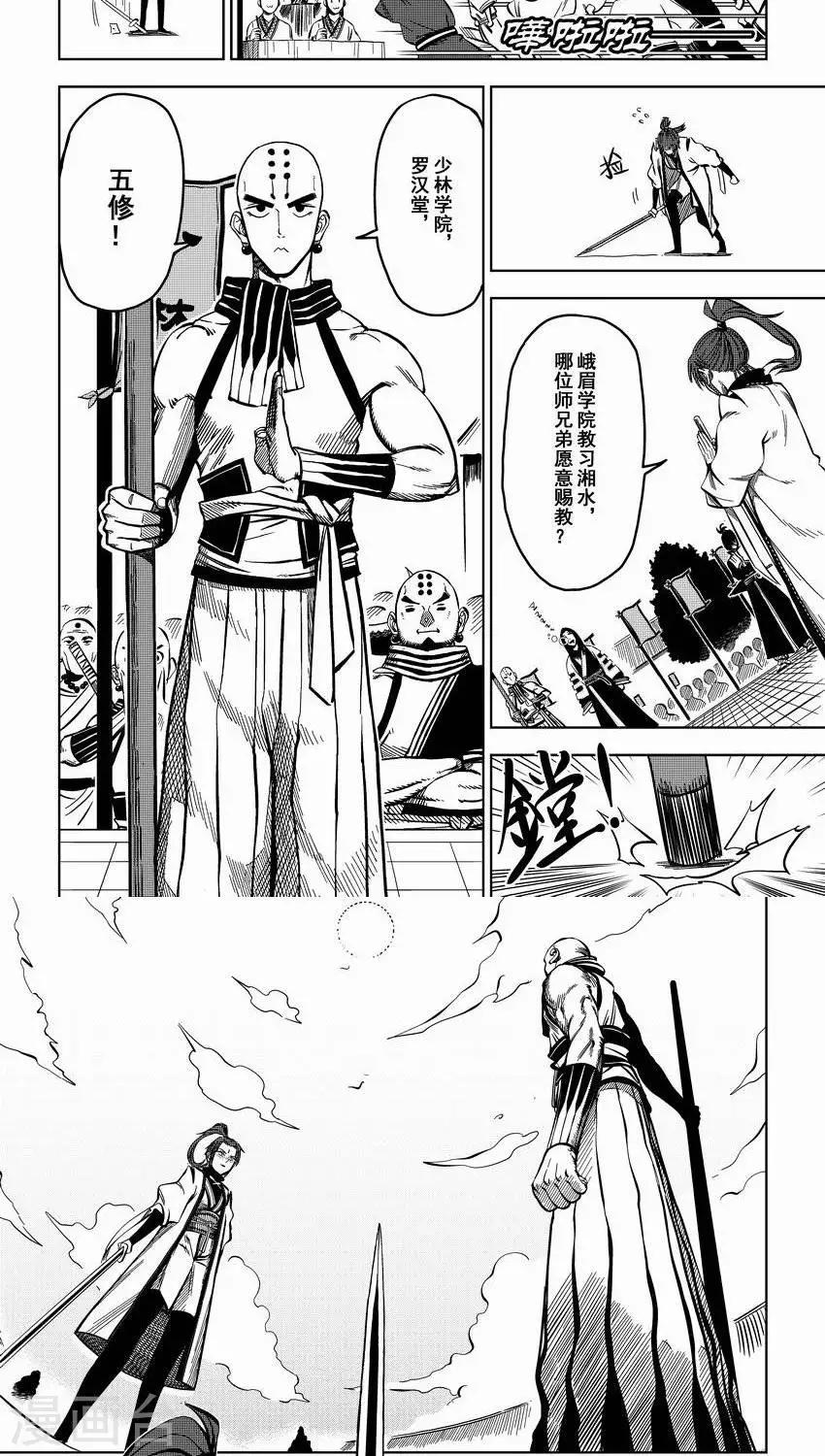 第3话 比武招亲？和尚我挺你！9