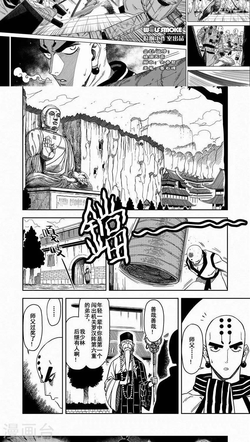 第6话 打木头讲屁话，少林成了交际花1