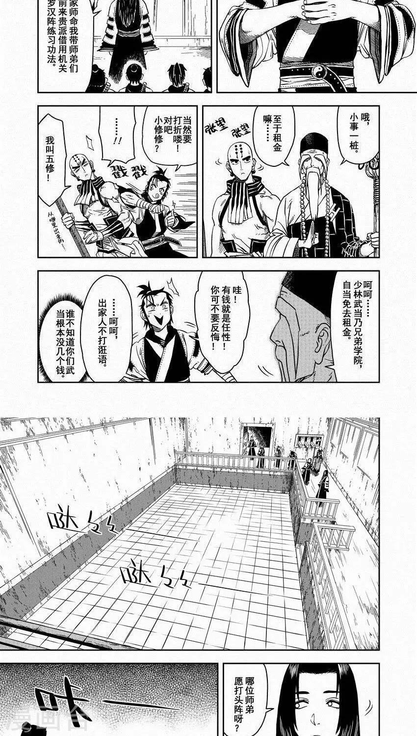 第6话 打木头讲屁话，少林成了交际花3