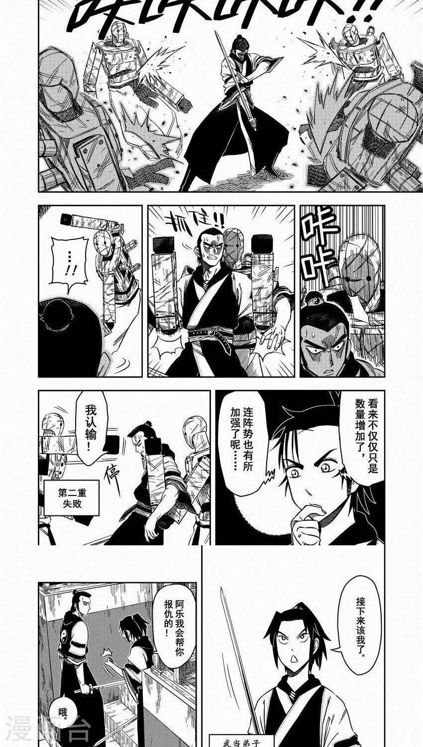 第6话 打木头讲屁话，少林成了交际花6