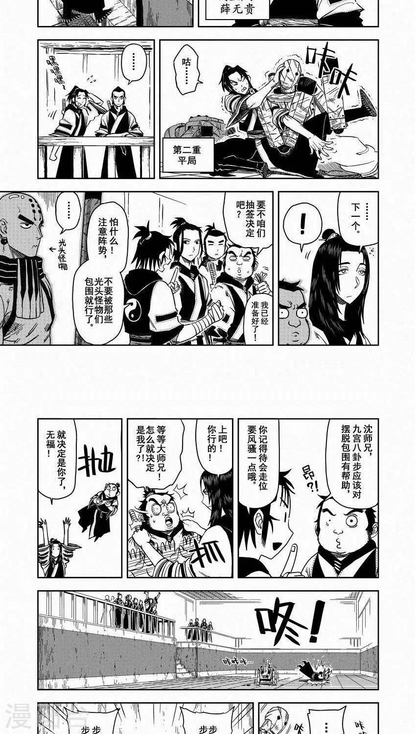 第6话 打木头讲屁话，少林成了交际花7
