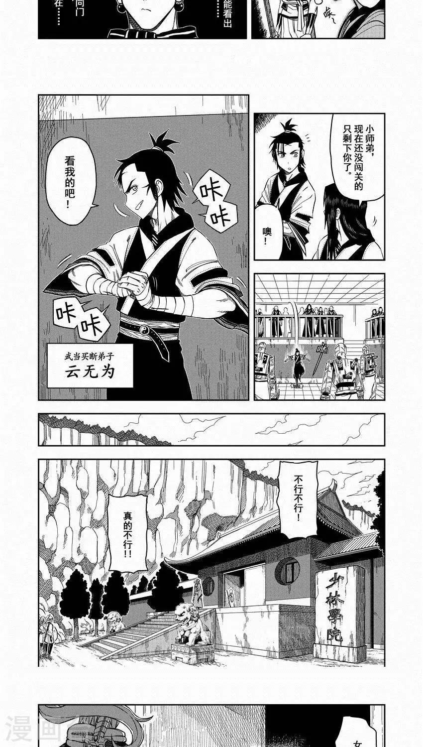 第6话 打木头讲屁话，少林成了交际花9