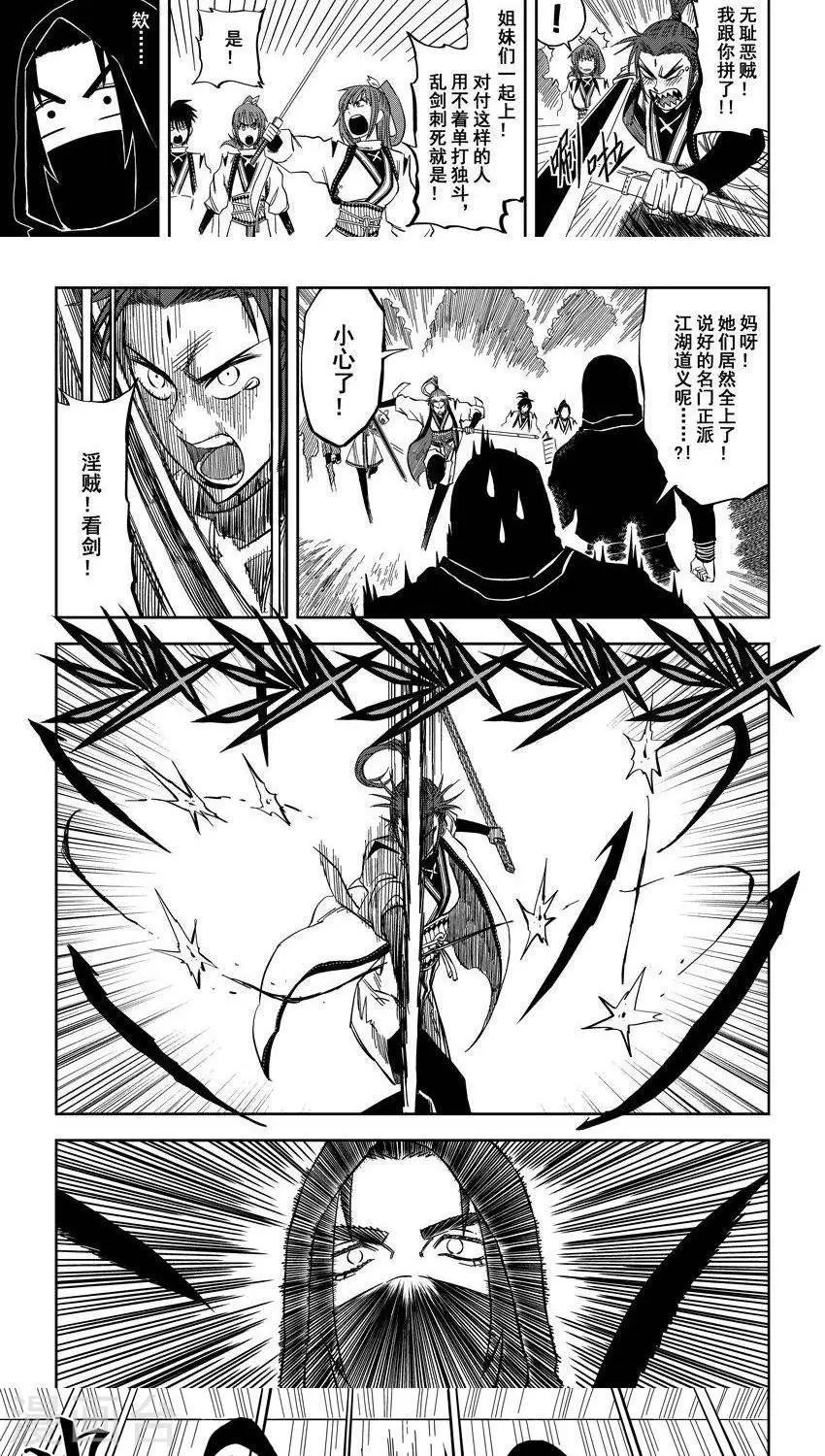 第8话3 我们不是武当派来的淫贼3