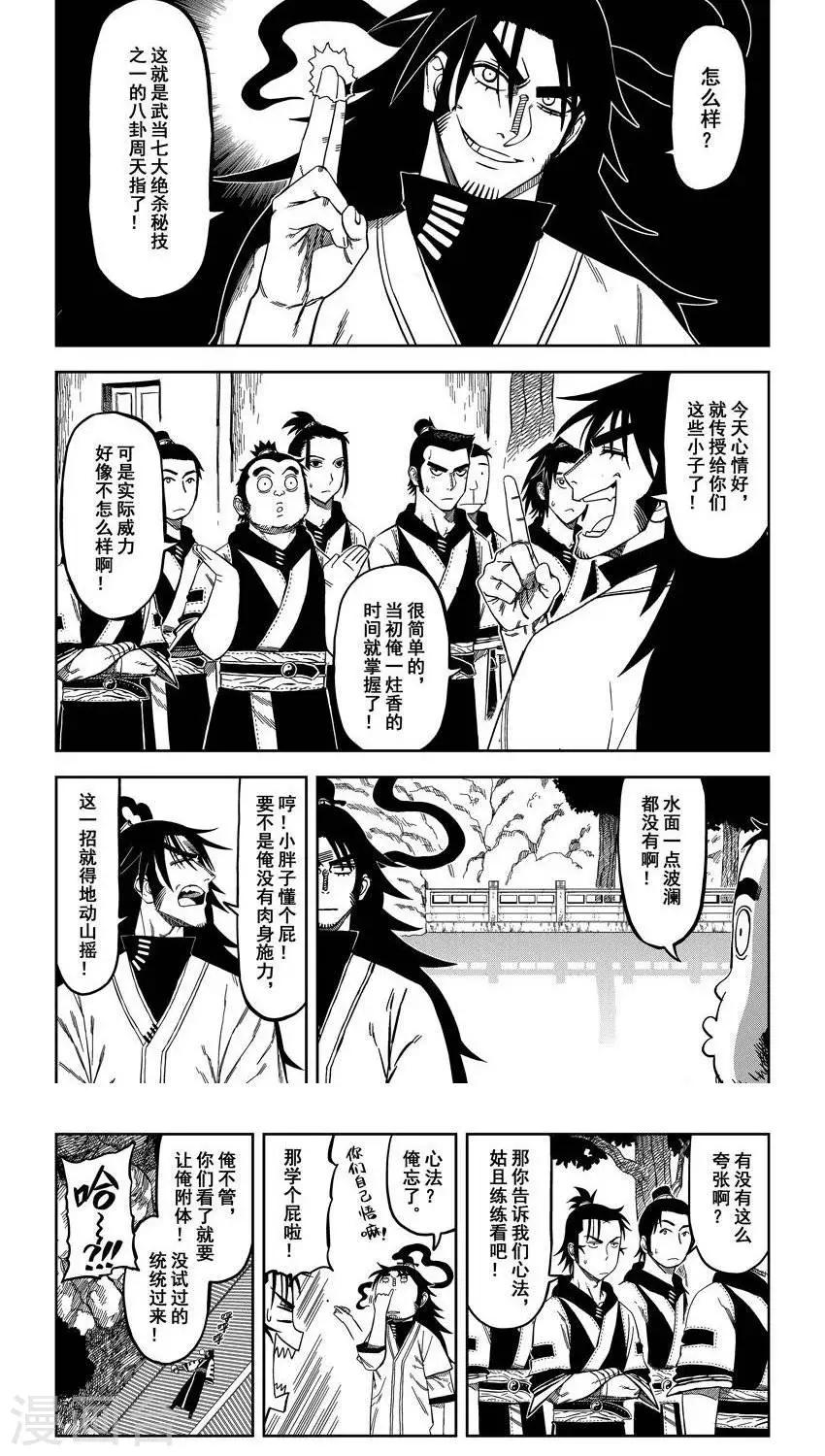 第10话2 出发吧少年目标舍身崖4