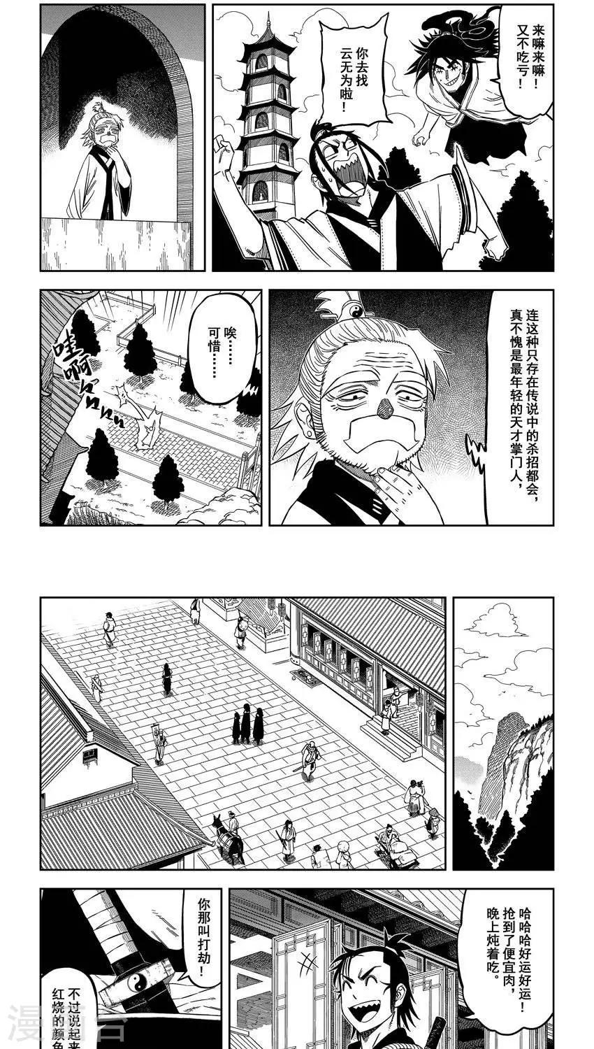 第10话2 出发吧少年目标舍身崖5