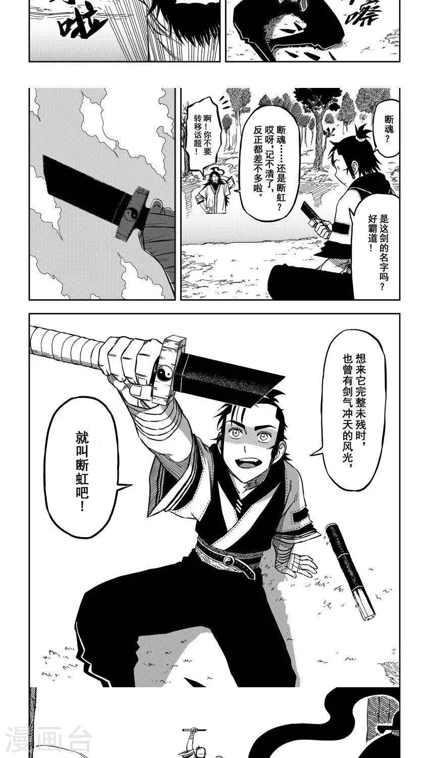 第10话2 出发吧少年目标舍身崖7