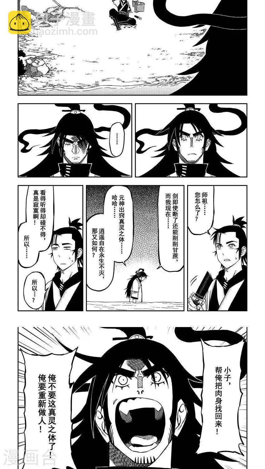 第10话2 出发吧少年目标舍身崖8