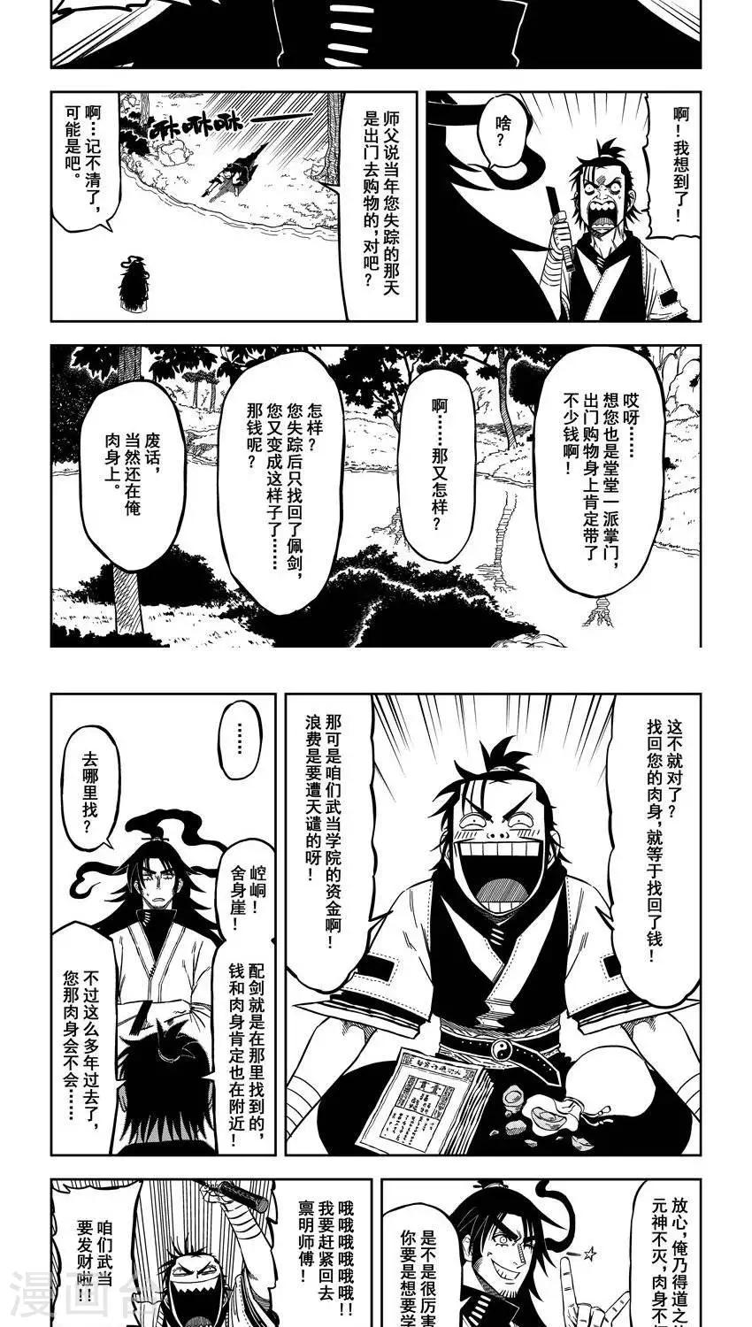 第10话2 出发吧少年目标舍身崖9