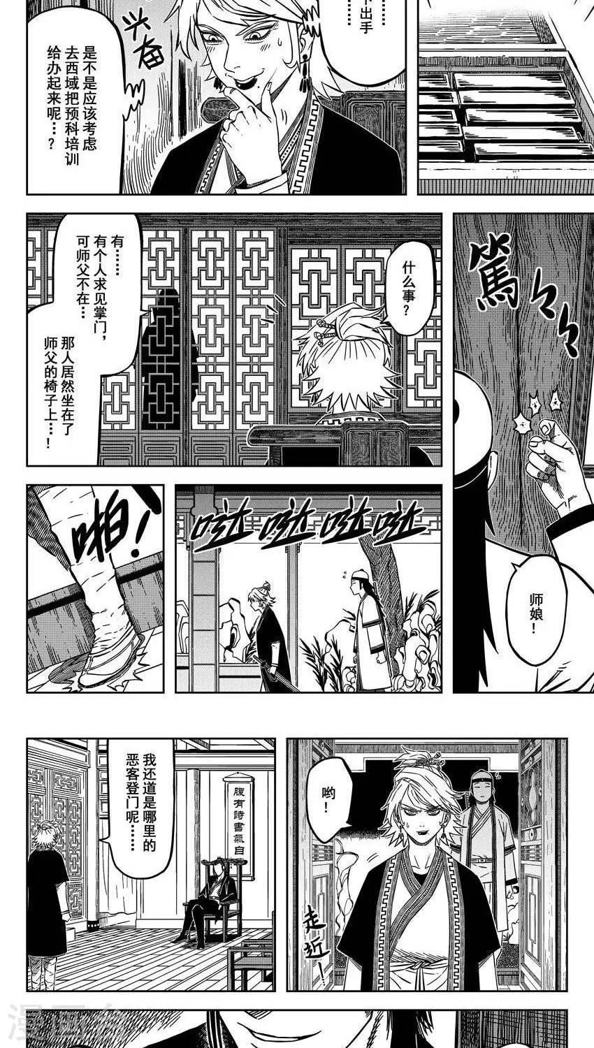 第12话4 客自昆仑来10