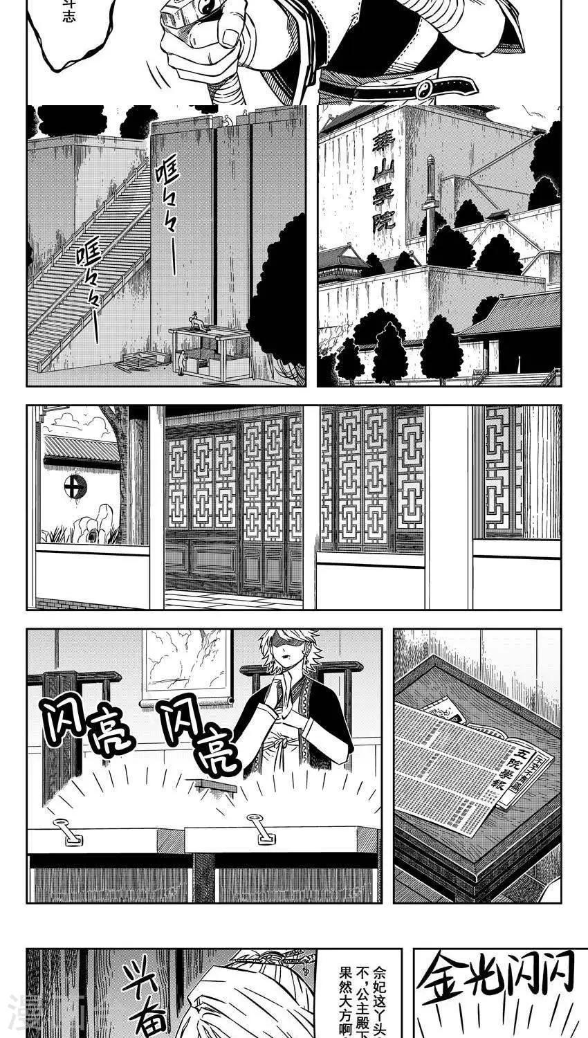 第12话4 客自昆仑来9