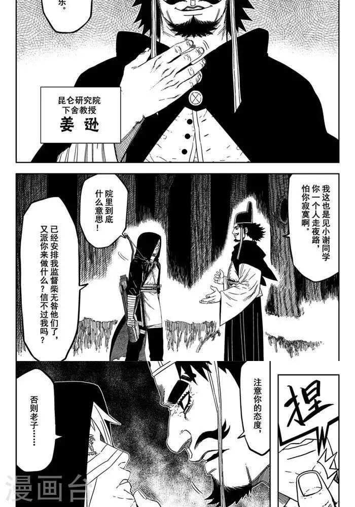 第18话4 我也有我的责任11