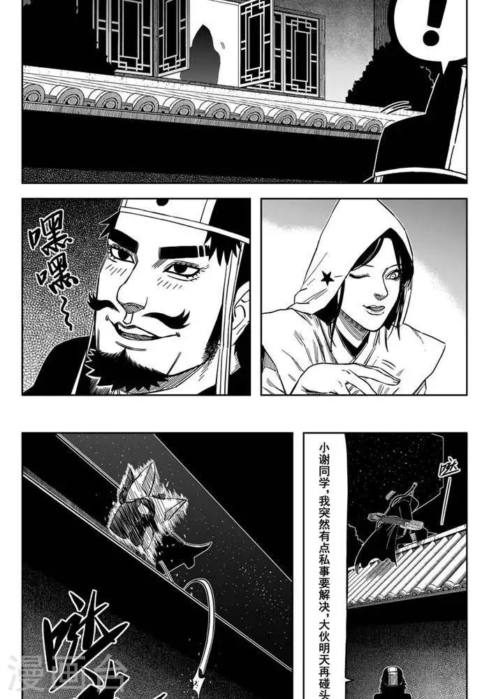 第18话4 我也有我的责任16