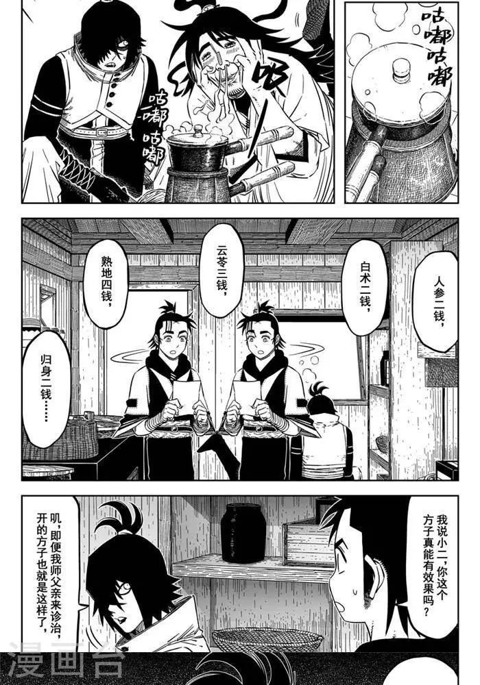 第20话1 你也要离我而去1