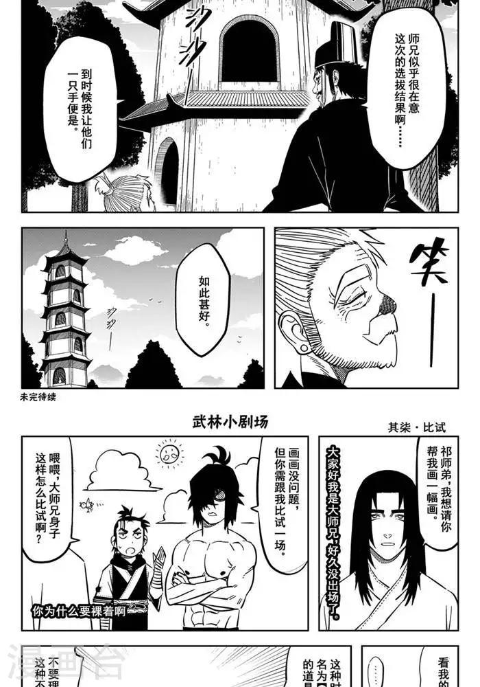 第20话6 选拨来临16