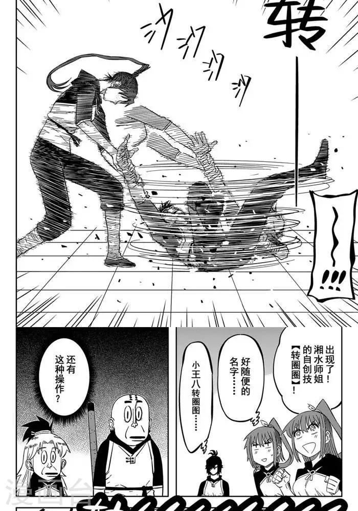 第21话2 谁摸我屁股14