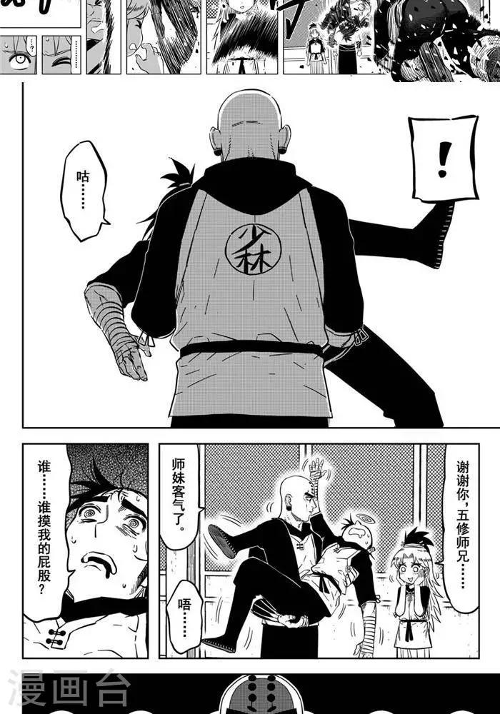 第21话2 谁摸我屁股16