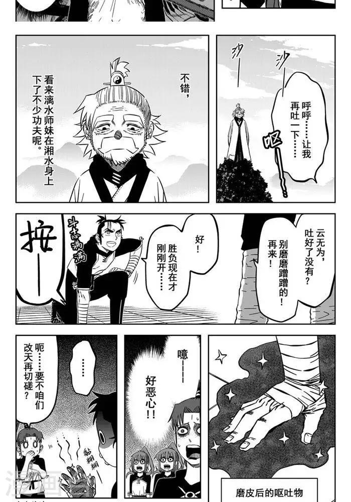 第21话2 谁摸我屁股19