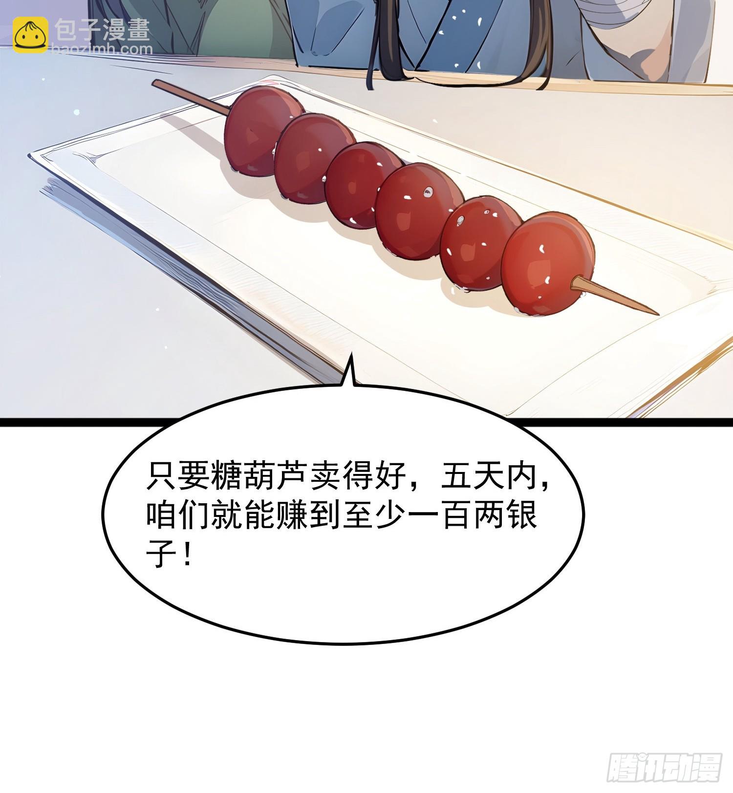 04   冰糖葫芦12
