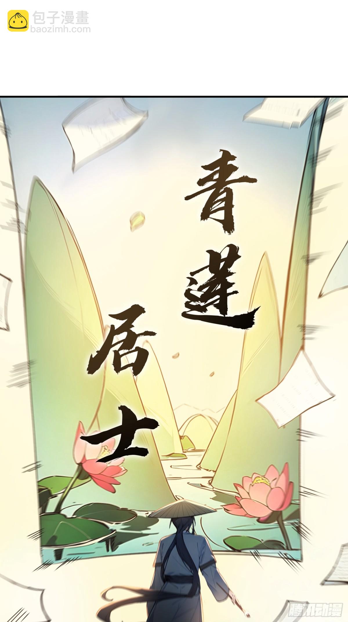 29   青莲居士54