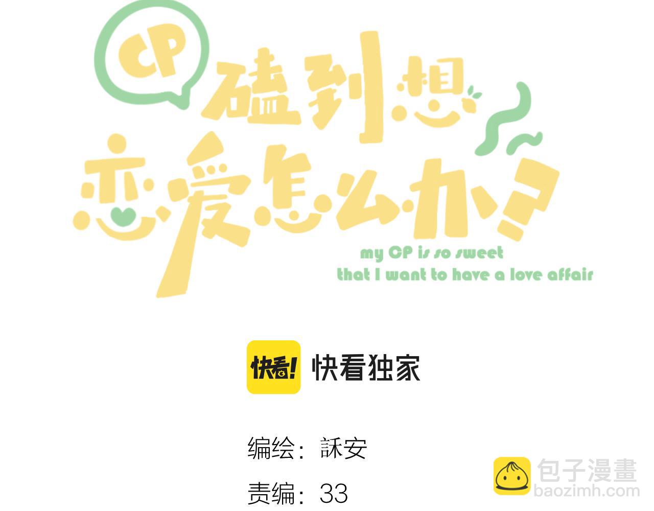 第47话 直球情话攻击12
