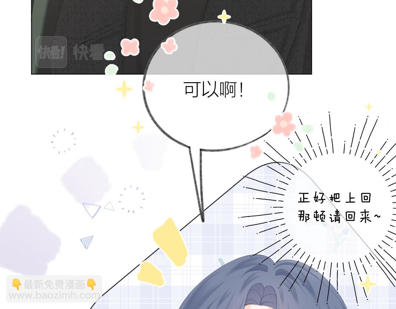 第47话 直球情话攻击54