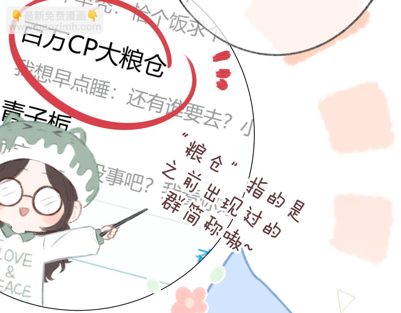 第47话 直球情话攻击71