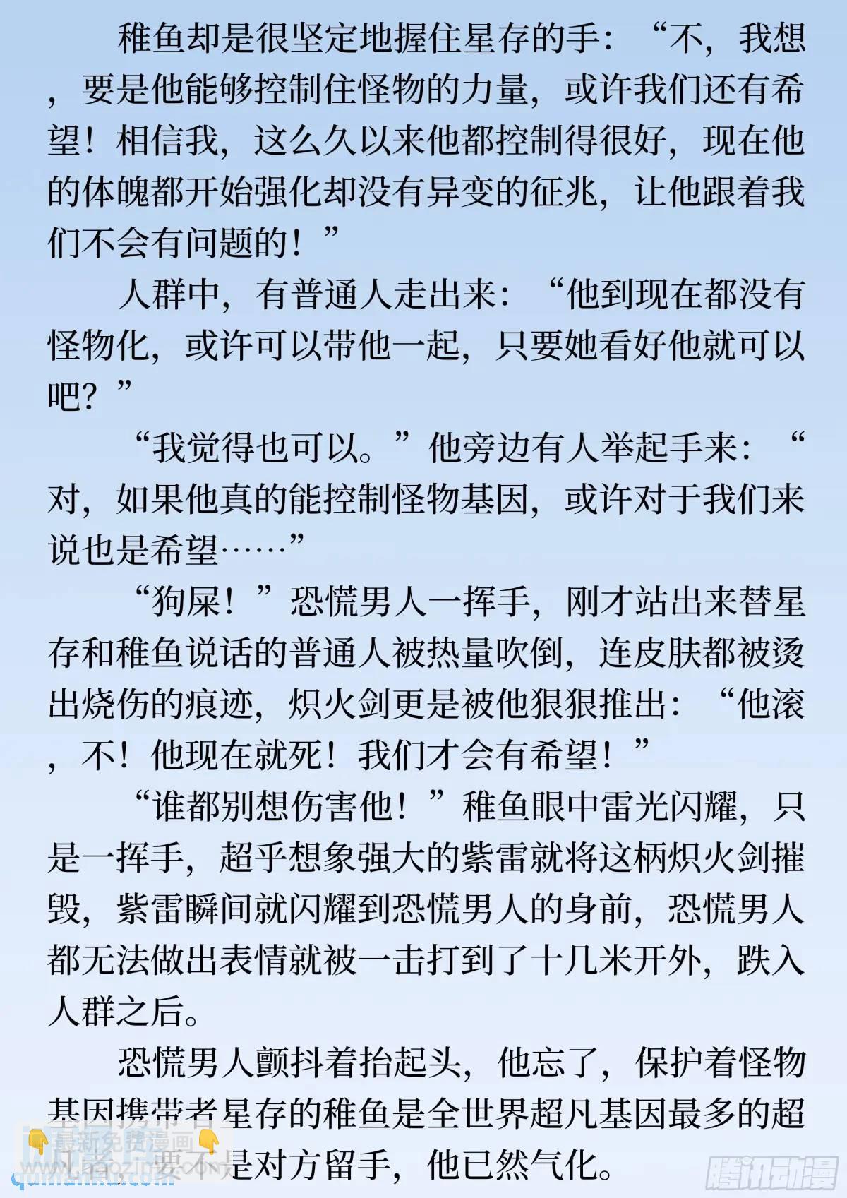 番外1 过早的异变（文）3