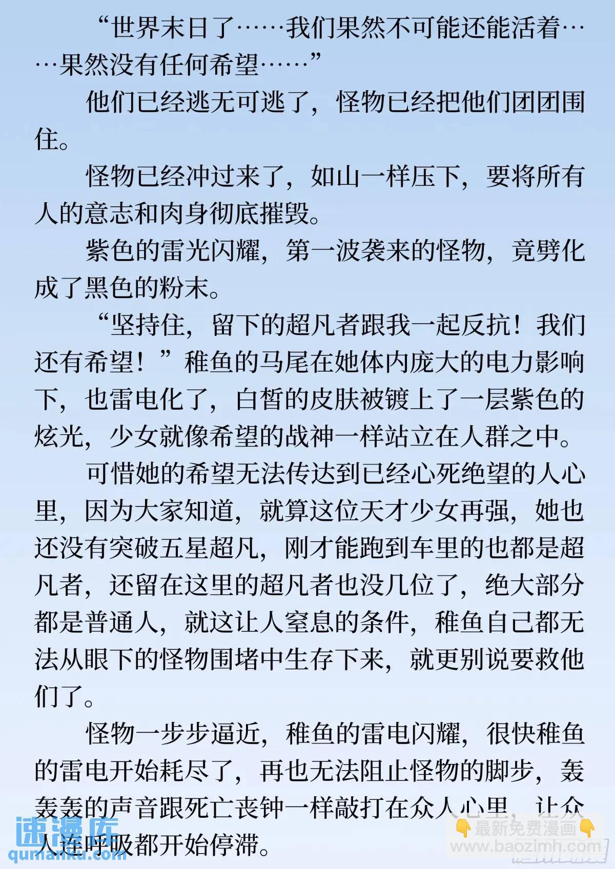 番外1 过早的异变（文）5