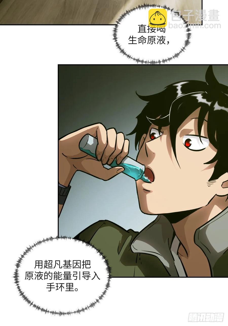 043 我们也是清除者43
