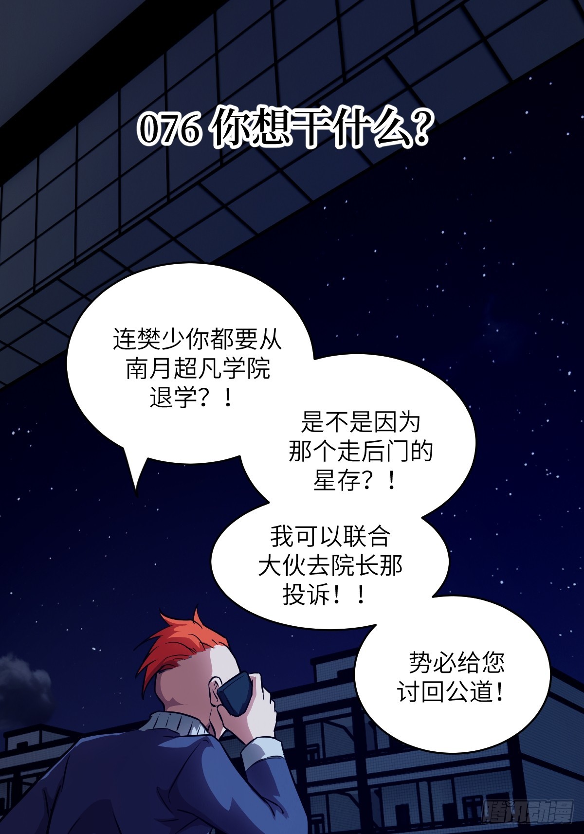 076 你想干什么？0