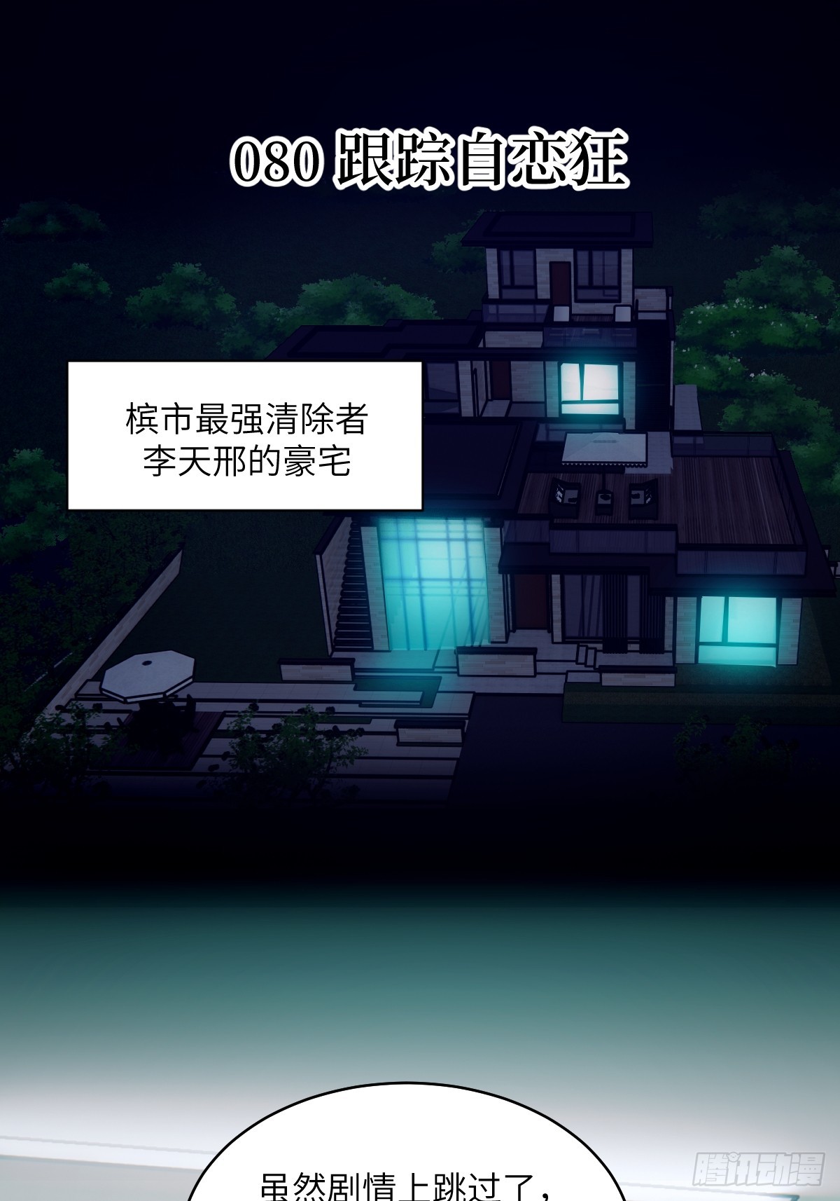 080 跟踪自恋狂0