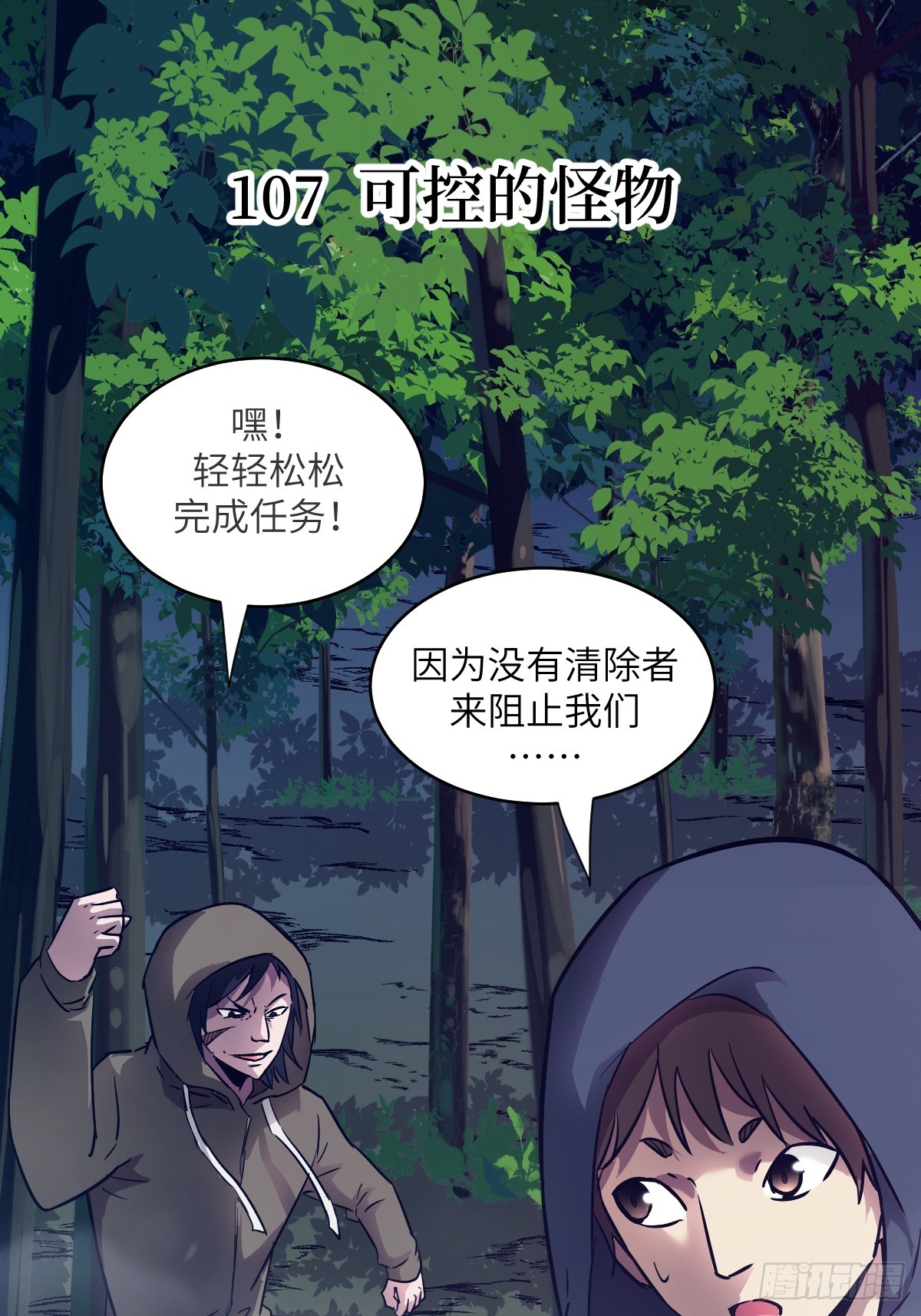 107  可控的怪物0