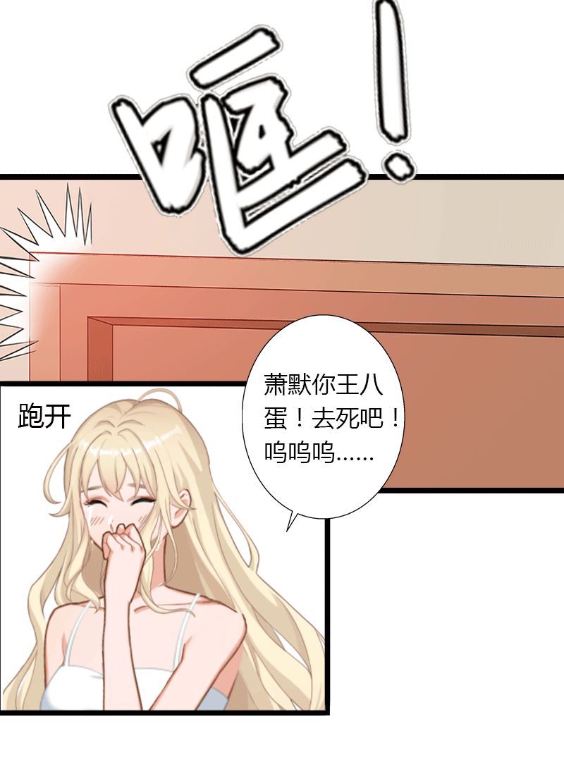 第4话 你配不上他！29