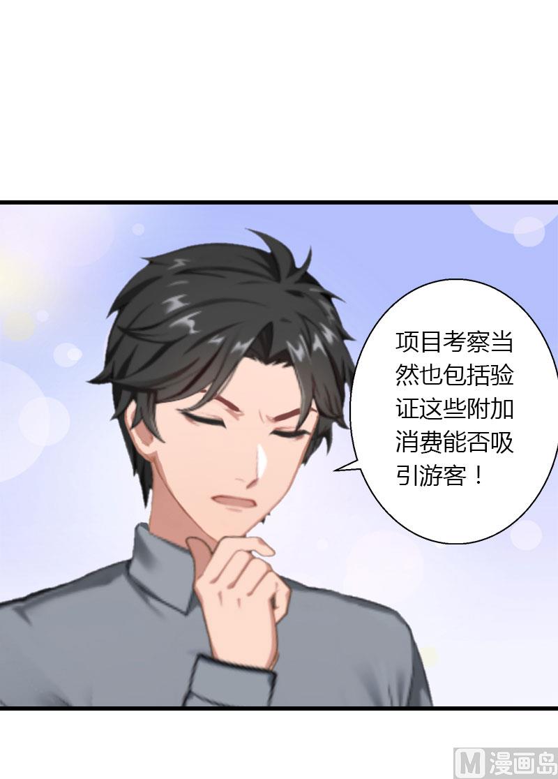 第33话 这算哪门子考察？20