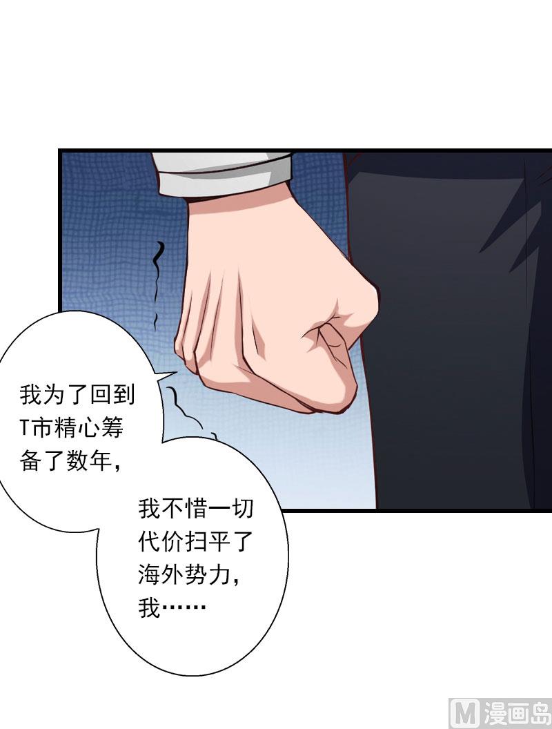 第86话 T市只有一个主人16