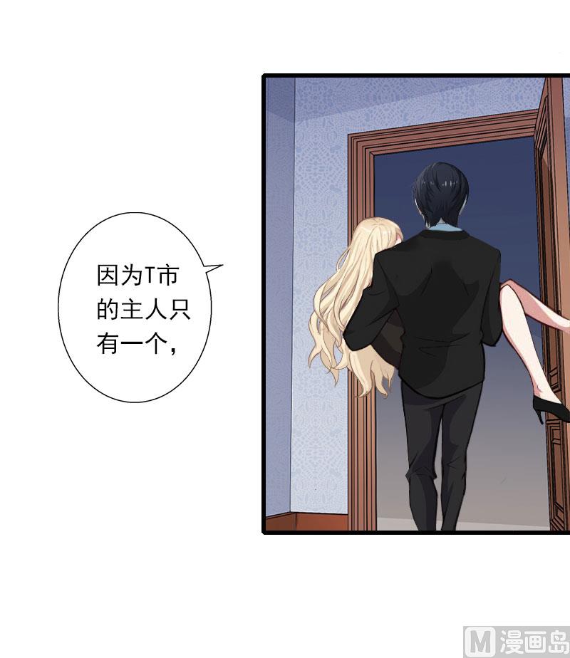 第86话 T市只有一个主人18