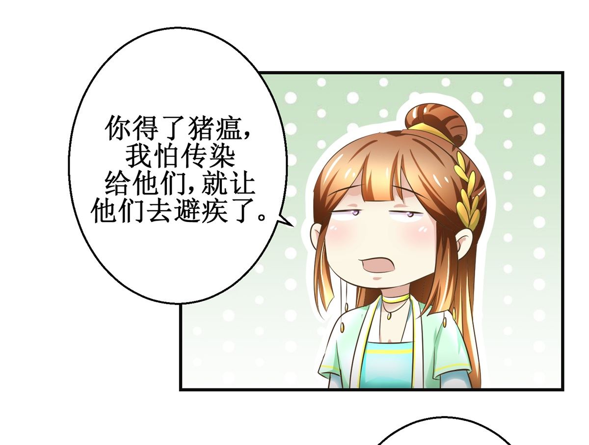 第73话 你得了猪瘟4