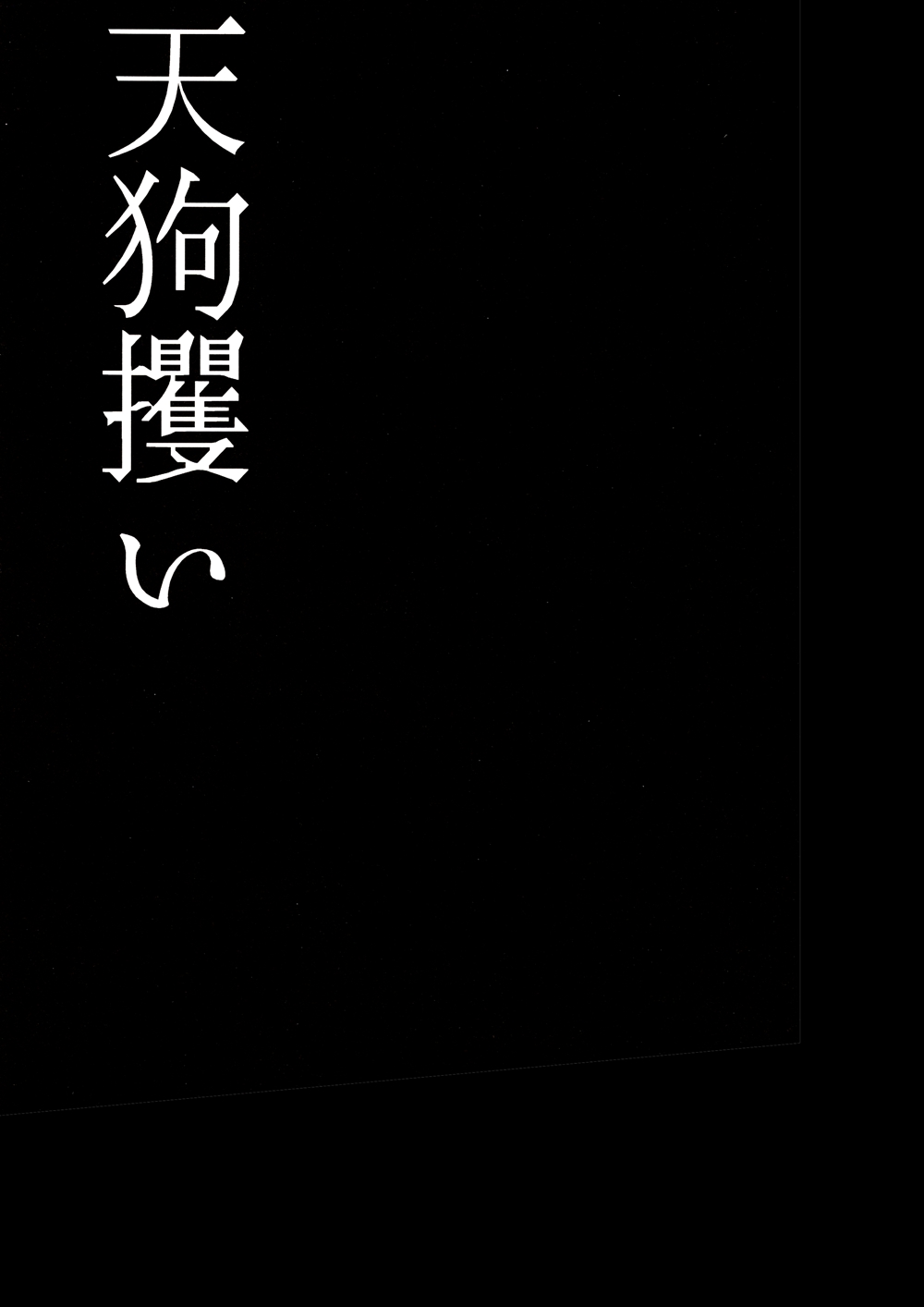 短篇2