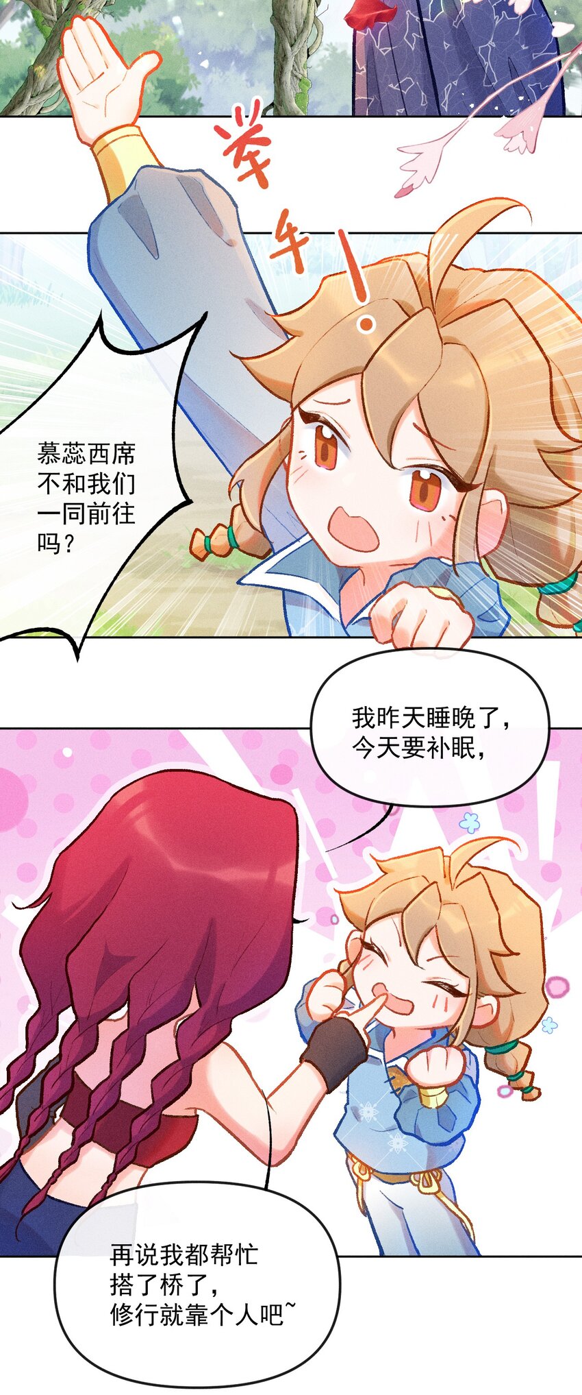 第5话 任性的西席14