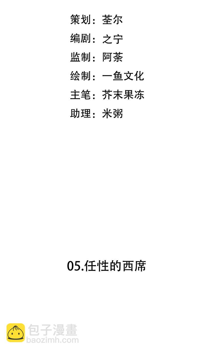 第5话 任性的西席2