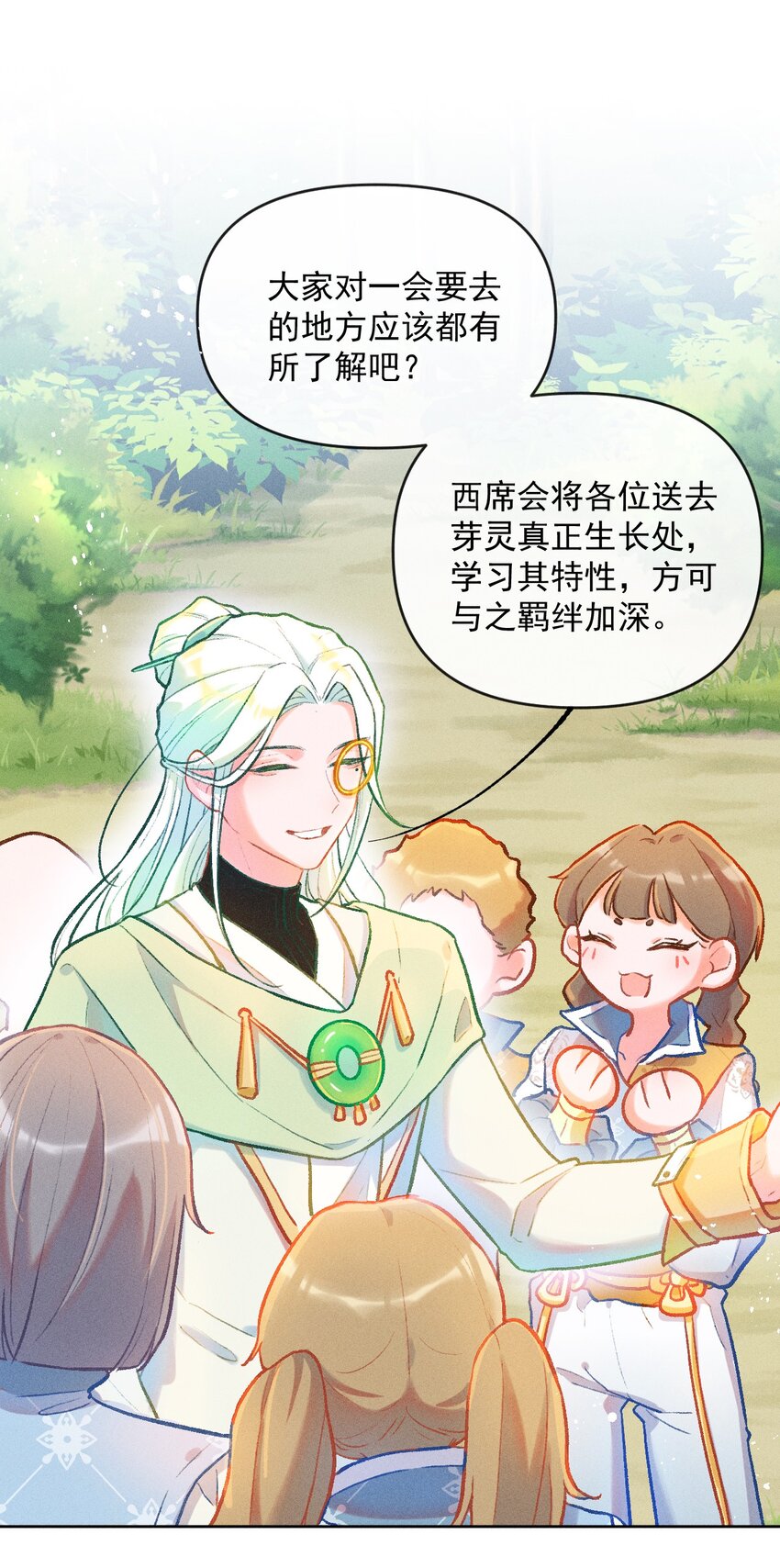 第5话 任性的西席3