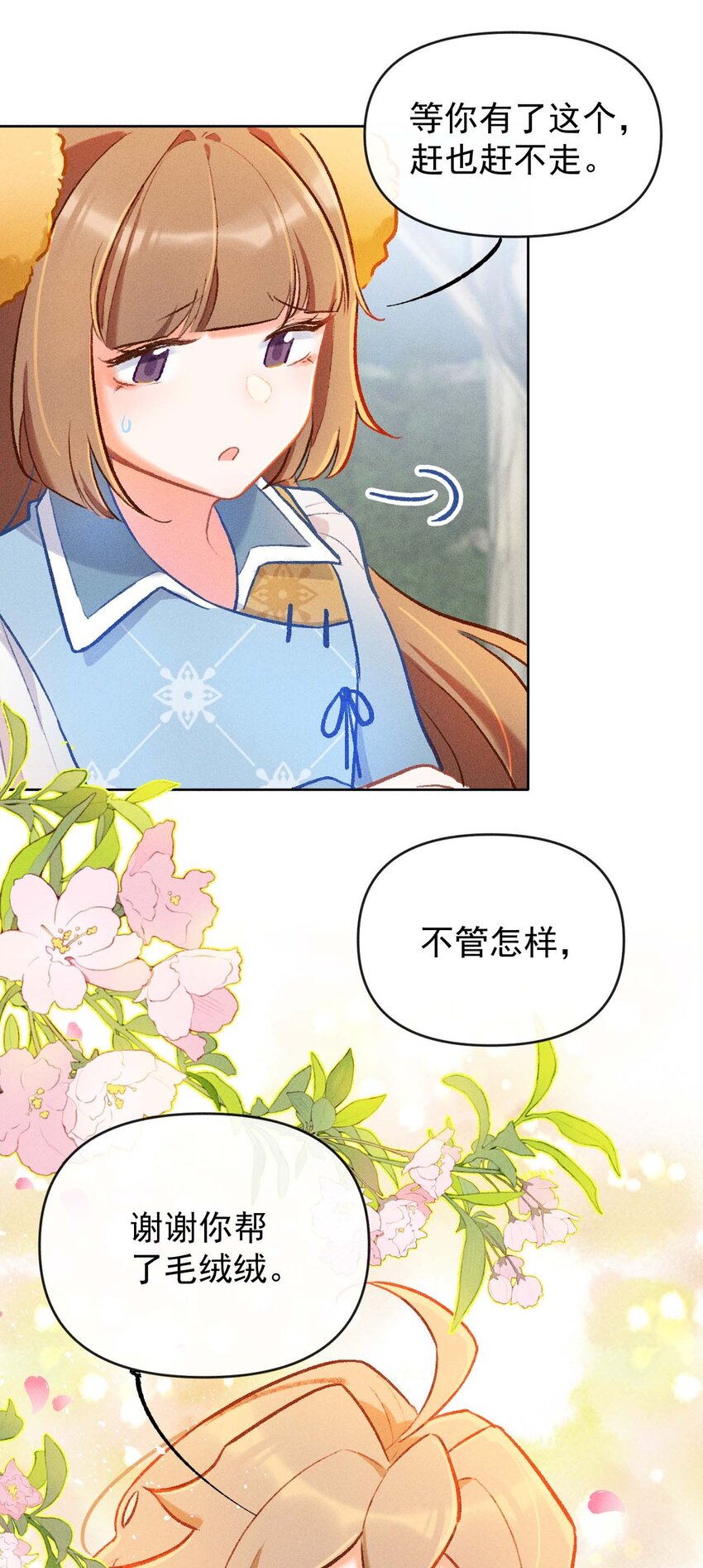 第5话 任性的西席43