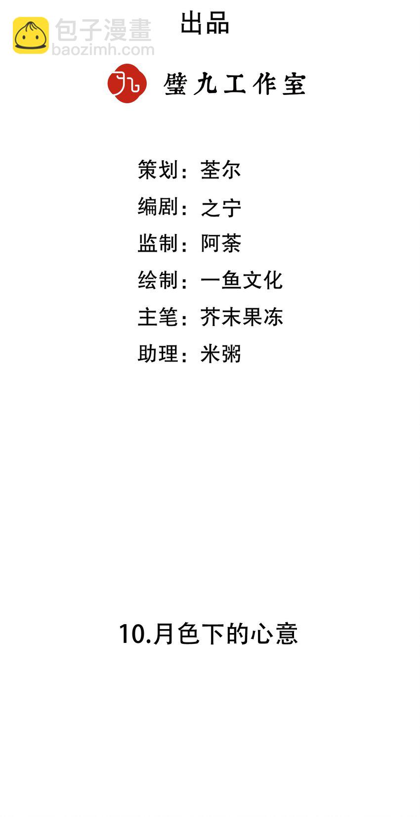 第10话 月色下的心意2