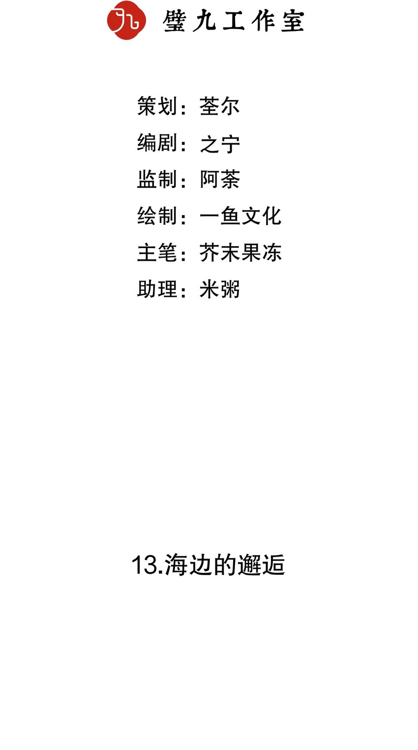 第13话 海边的邂逅2