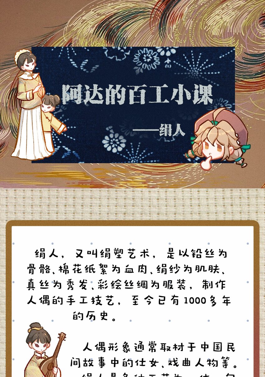 百工小课 阿达的百工小课：绢人0