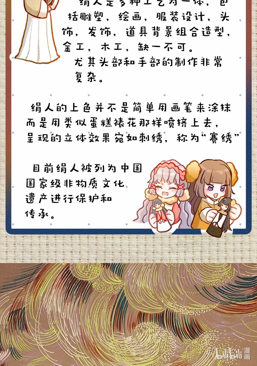 百工小课 阿达的百工小课：绢人1