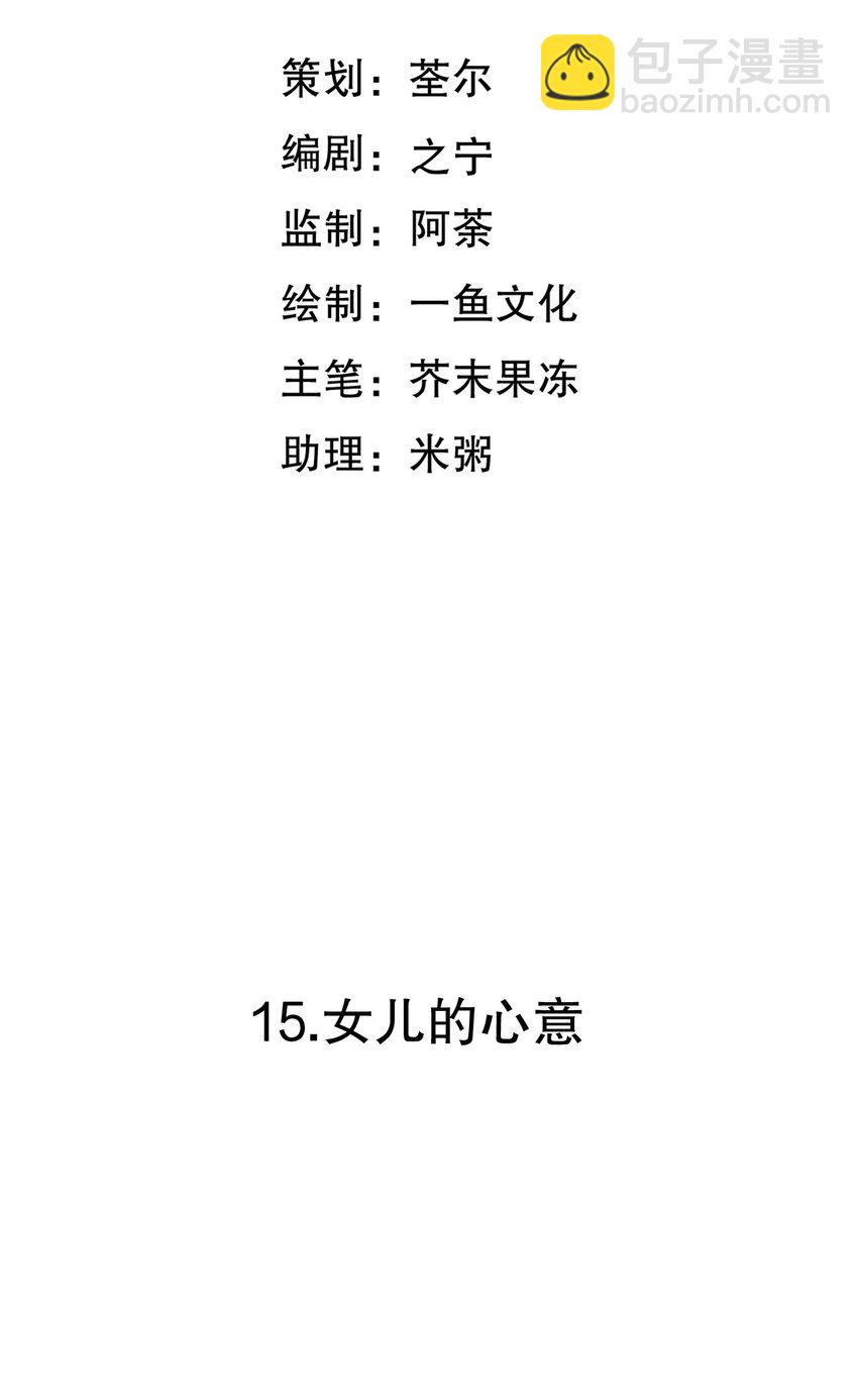 第15话 女儿的心意2