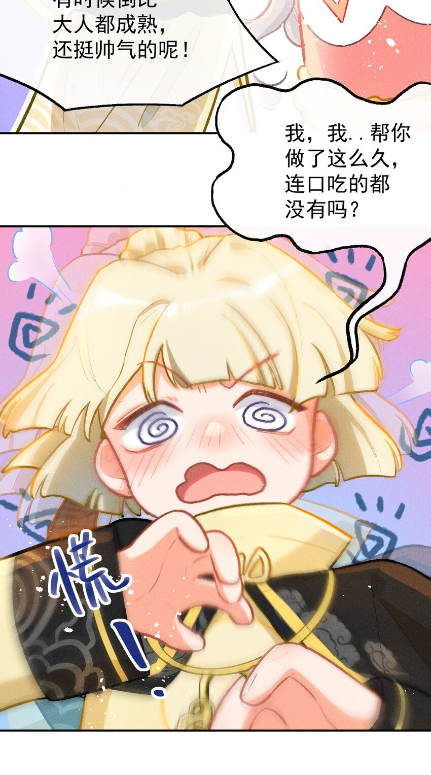 第16话 不请自来的帮手30