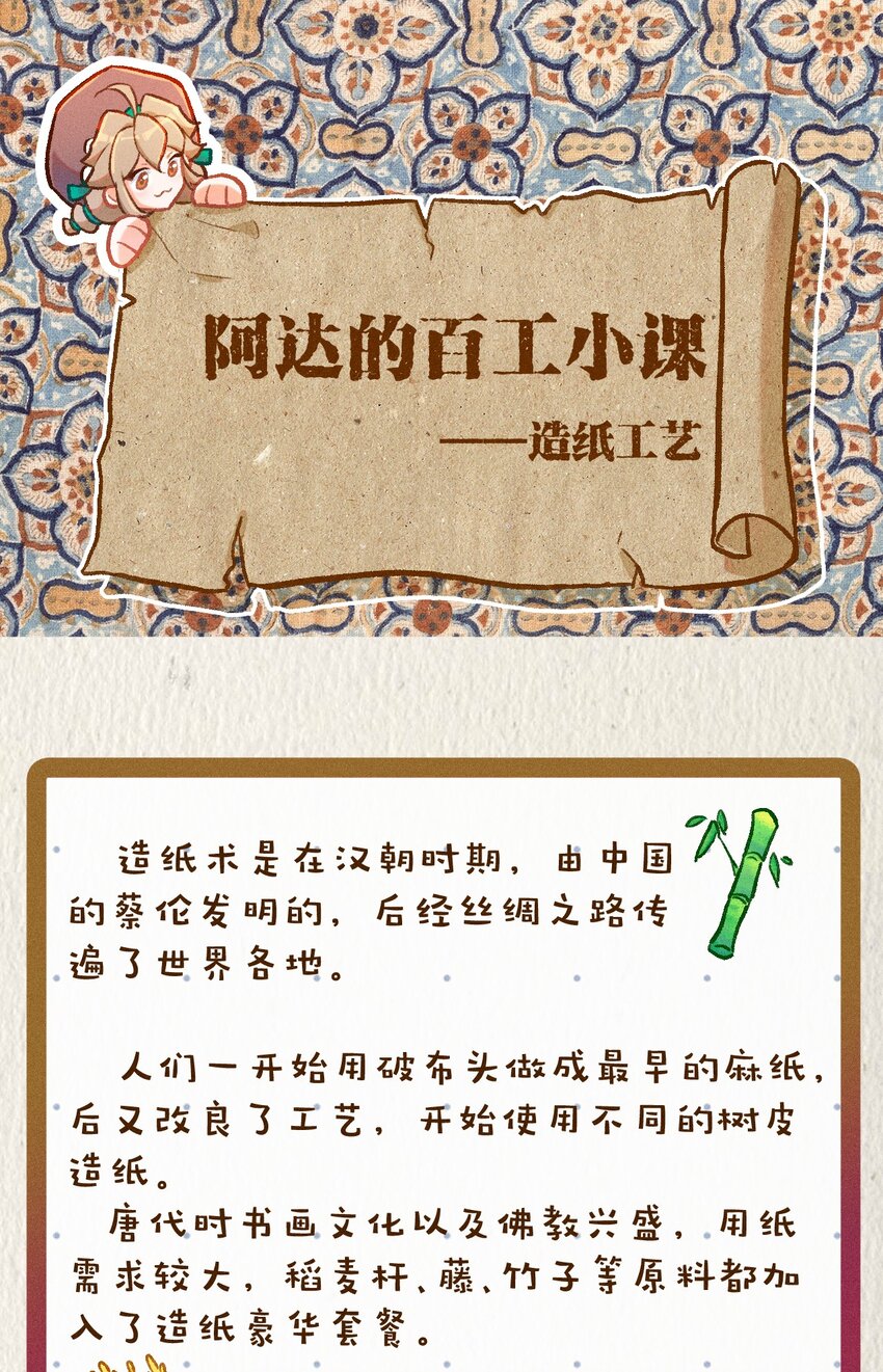 百工小课 阿达的百工小课：造纸0