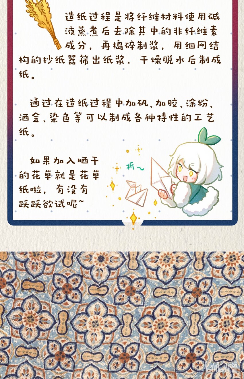 百工小课 阿达的百工小课：造纸1